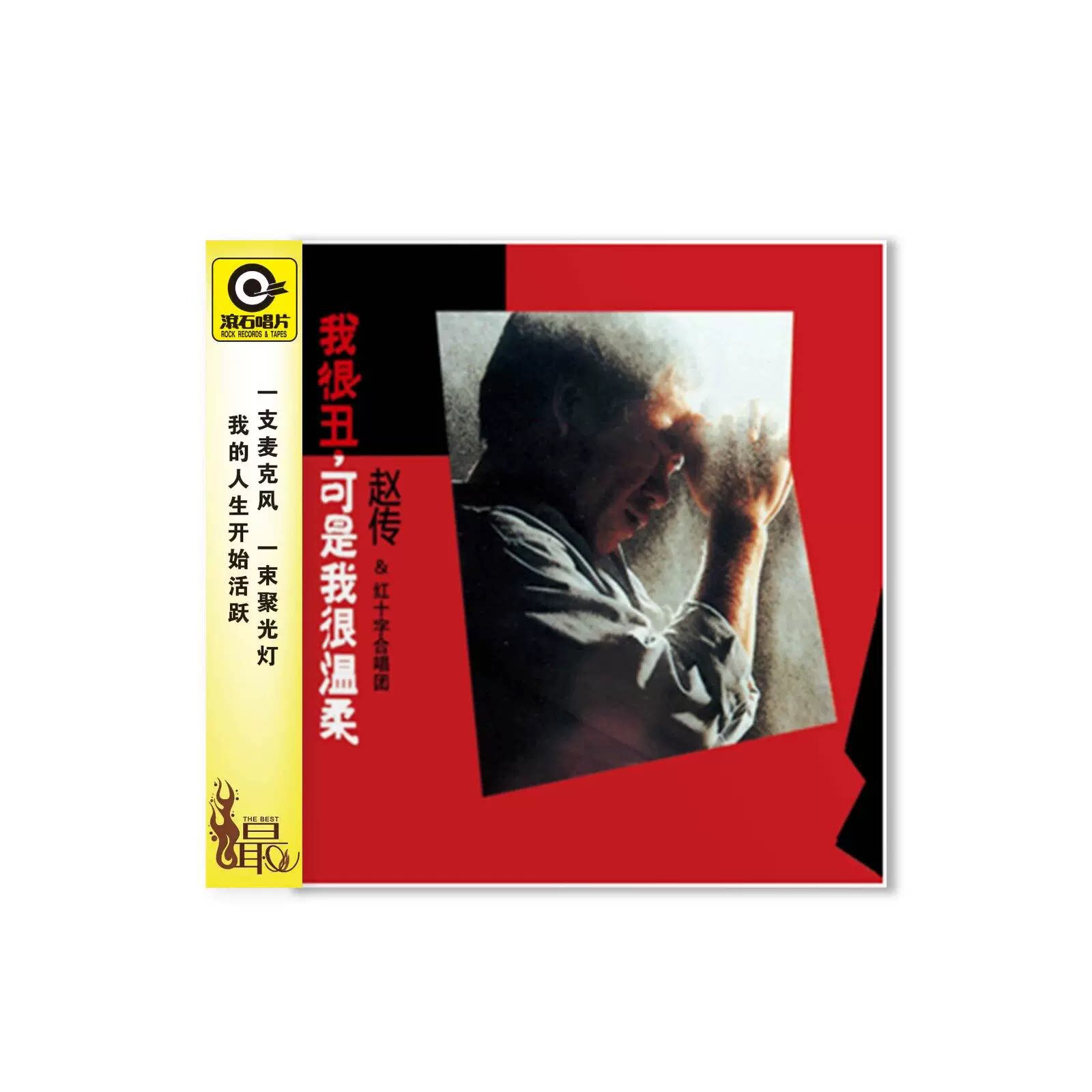 正版赵传 首张个人专辑《我很丑，可是我很温柔》CD 滚石经典唱片