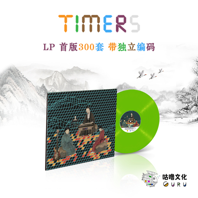 正版 TIMERS乐队 同名专辑 LP黑胶唱片12寸 限量绿胶
