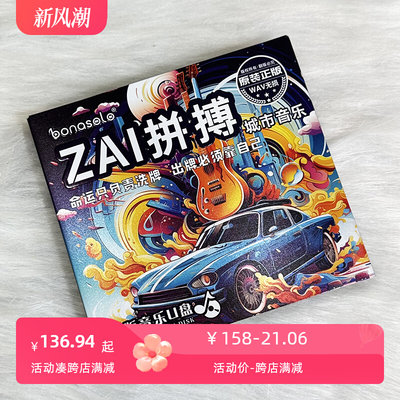 现货正版 ZAI系列 在拼搏经典流行歌曲专辑车载U盘无损高音质优盘