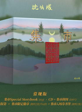 正版唱片 沈以诚专辑 集市 CD+歌词本+拼图+环保袋+徽章周边