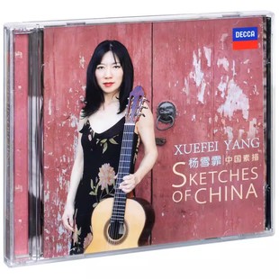 唱片 古典吉他音乐 杨雪霏 2020专辑 2CD 中国素描 正版