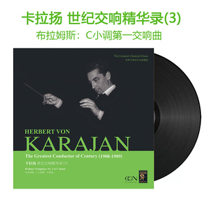 布拉姆斯 卡拉扬世纪交响精华录3 正版LP黑胶唱片12寸 古典音乐