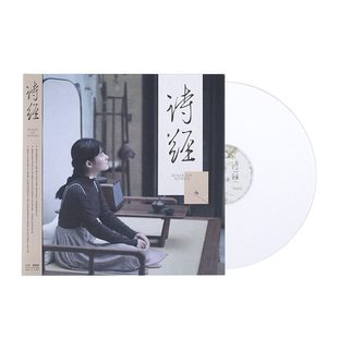 以现代民谣演绎古老诗歌 诗经 白胶LP黑胶唱片 程璧专辑 官方正版
