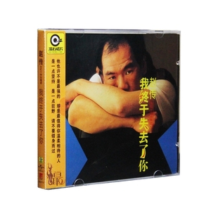 歌词本 赵传 1989专辑唱片CD 我终于失去了你 正版 滚石系列