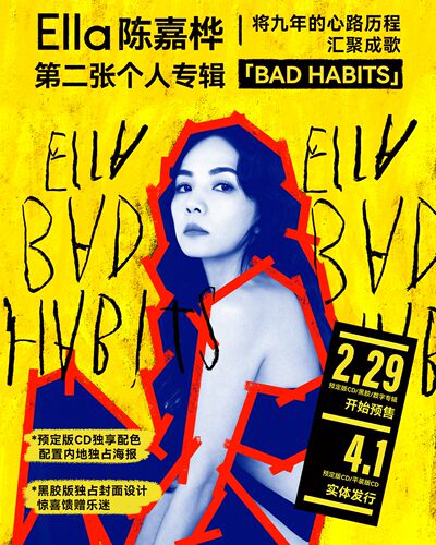 官方正版 ELLA陈嘉桦《BAD HABITS》专辑CD 黑胶LP留声机唱片
