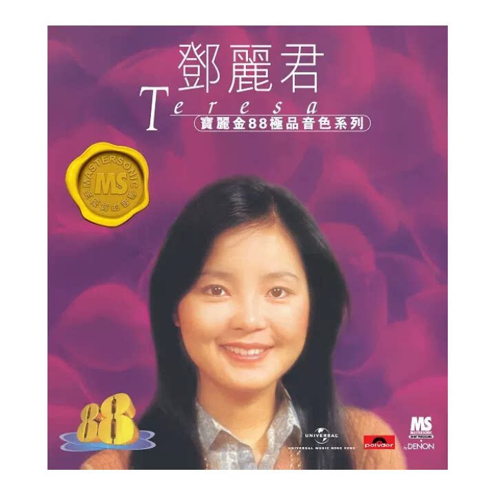 港版 邓丽君专辑歌曲CD汽车载碟片 宝丽金88系列HIFI唱片原装正版
