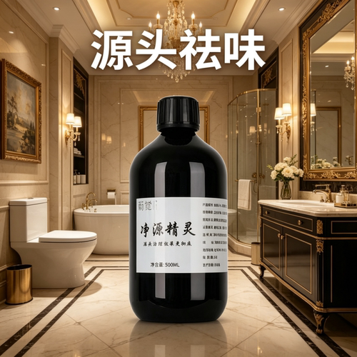 净源精灵下水道源头除臭剂