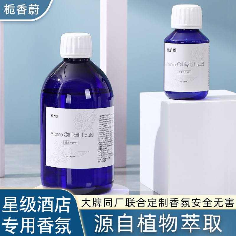 【栀香蔚】专业商用酒店扩香机精油香氛香薰补充液加香机香薰机