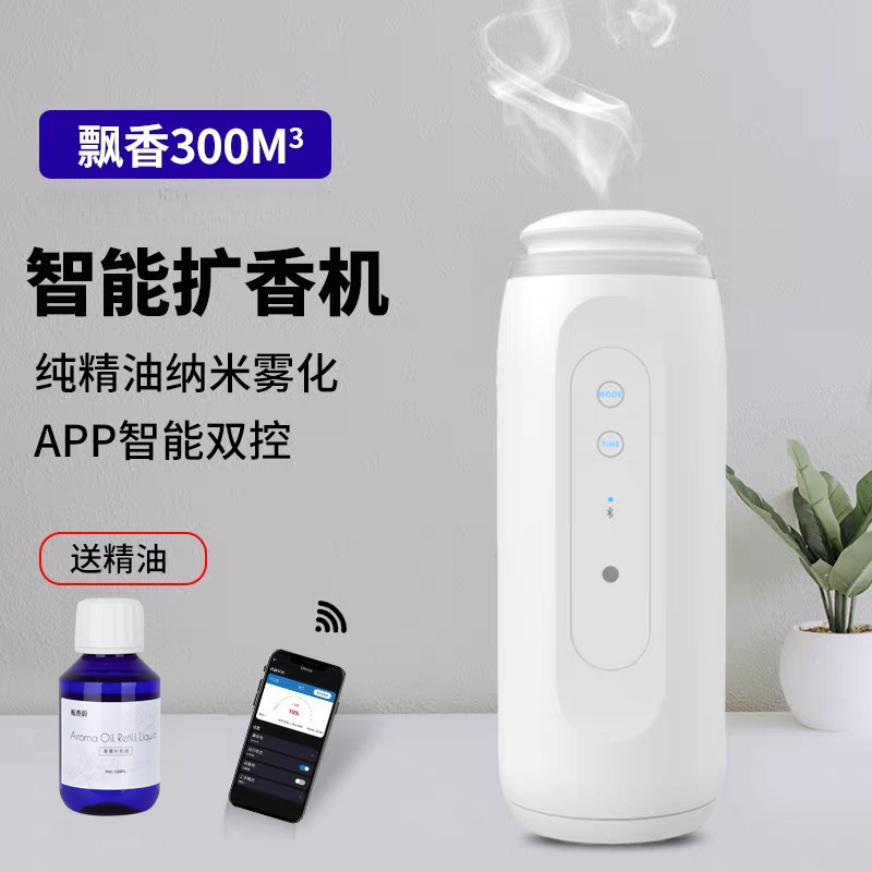 【买就送精油】商场酒店商用扩香机定时香氛机加香厕所喷香机