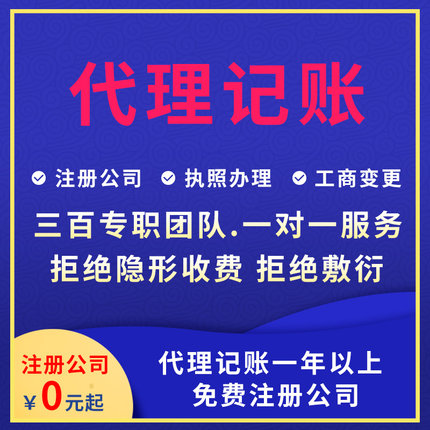 本溪丹东锦州营口公司注册地址注销变更代理记账抖音电商营业执照