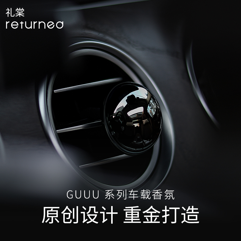 RETURNED曜石黑原创设计车载香薰