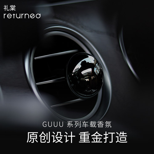 RETURNED曜石黑原创设计车载香薰