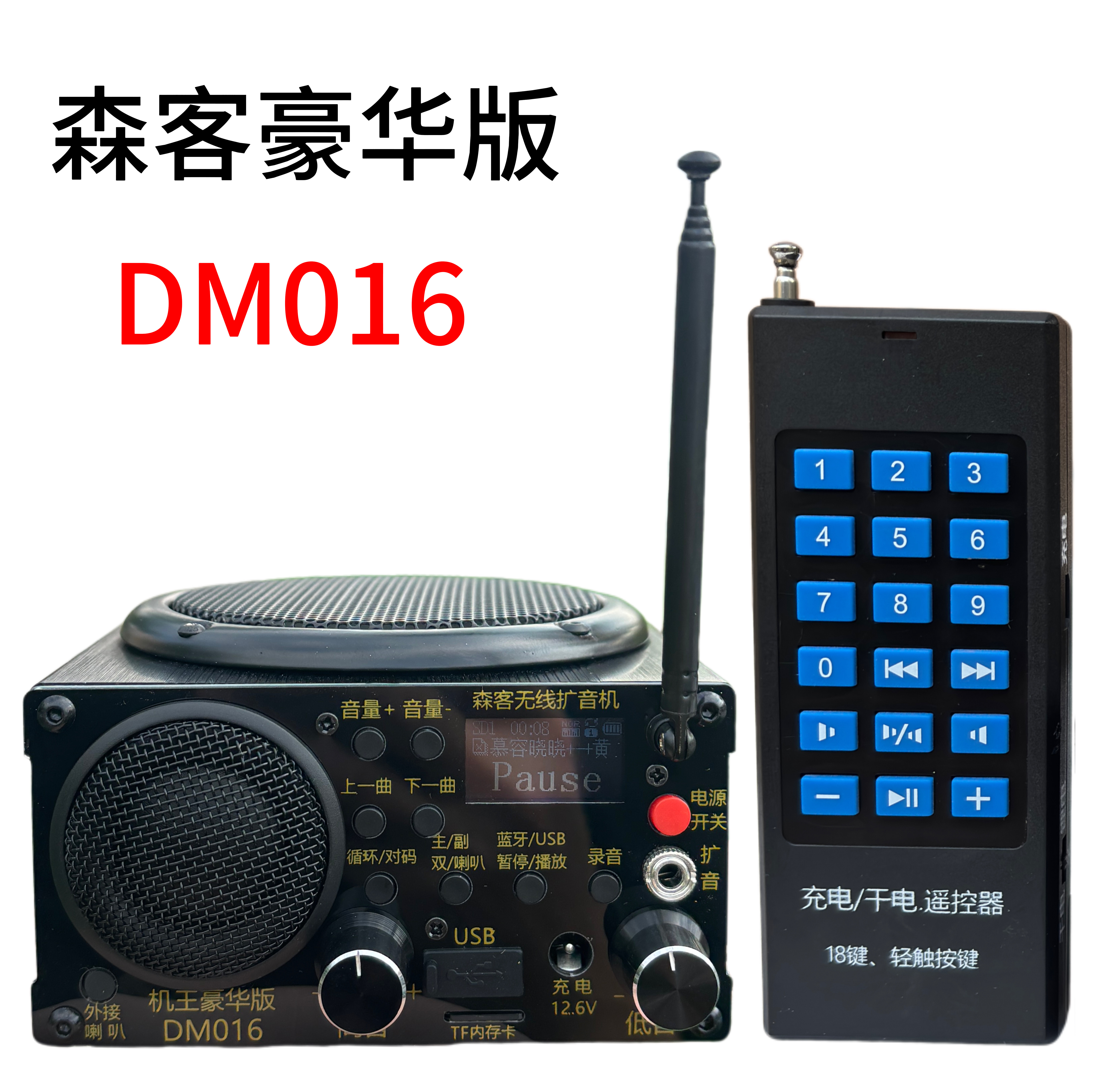 森客豪华版扩音器 正品机王双喇叭无线遥控音响大功率户外机DM016
