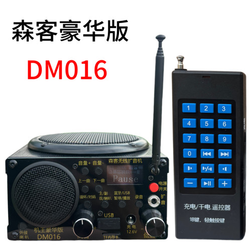 森客豪华版扩音器 正品机王双喇叭无线遥控音响大功率户外机DM016