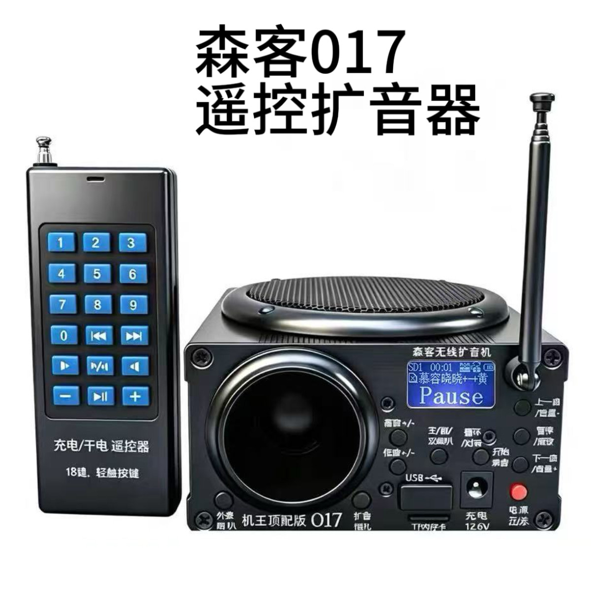 森客正品机王顶配版17扩音器音量喇叭户外蓝牙远程无线播放器遥控
