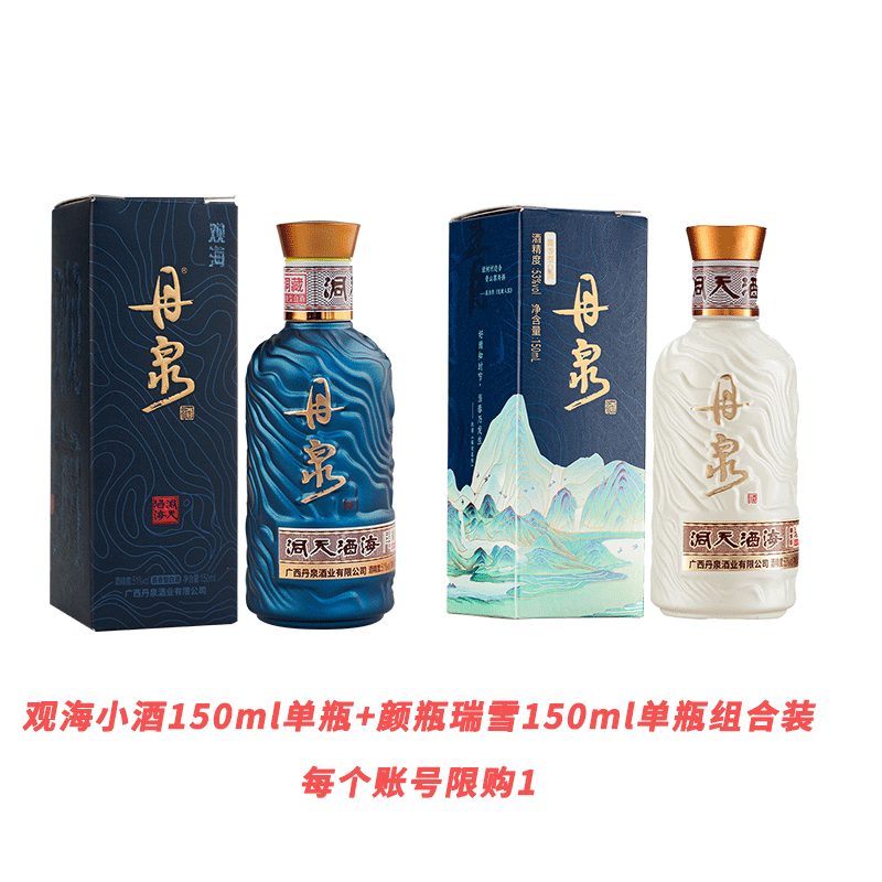 广西丹泉酒小酒组合装（观海小酒单瓶+瑞雪单瓶）每个账号限购1 酒类 白酒/调香白酒 原图主图