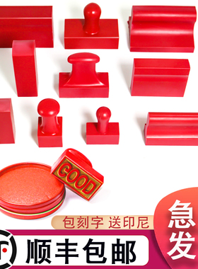 橡皮橡胶印章定制定做刻章名字图章盖章雕刻私人印章制作刻张印章塑料红胶印乐仕姓名字私章长方形图案