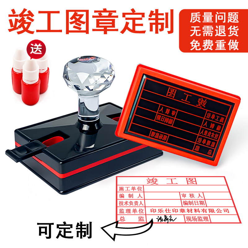 光敏印章竣工图审核章工程章验收定制定做刻制作长方形