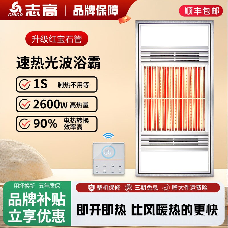 志高集成吊顶浴霸风暖排气扇照明