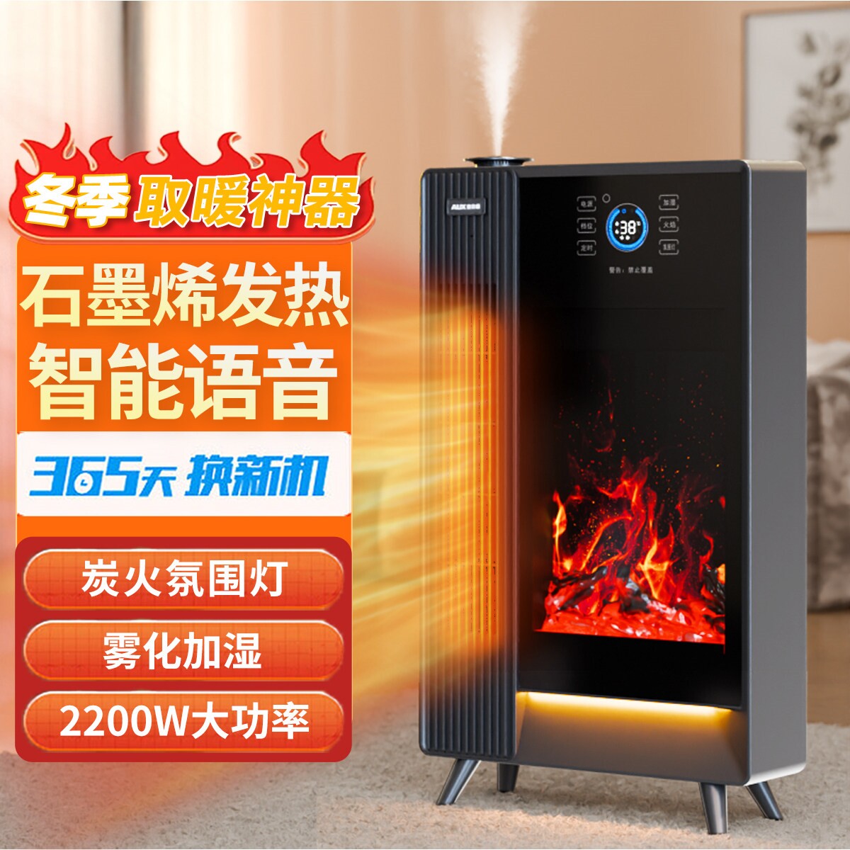 奥克斯壁炉取暖器暖风机新款语音