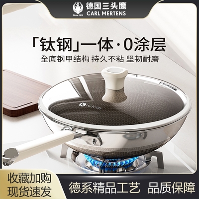 德国三头鹰有钛无涂层不粘锅炒锅