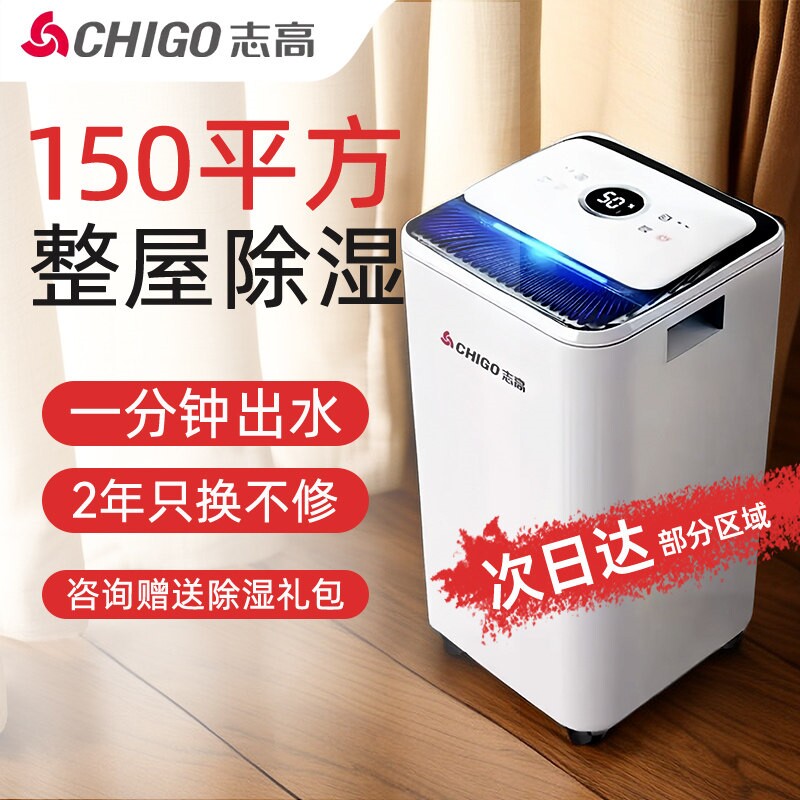 志高除湿机静音家用宿舍抽湿机地吸湿器小型干燥机大功率下室除潮