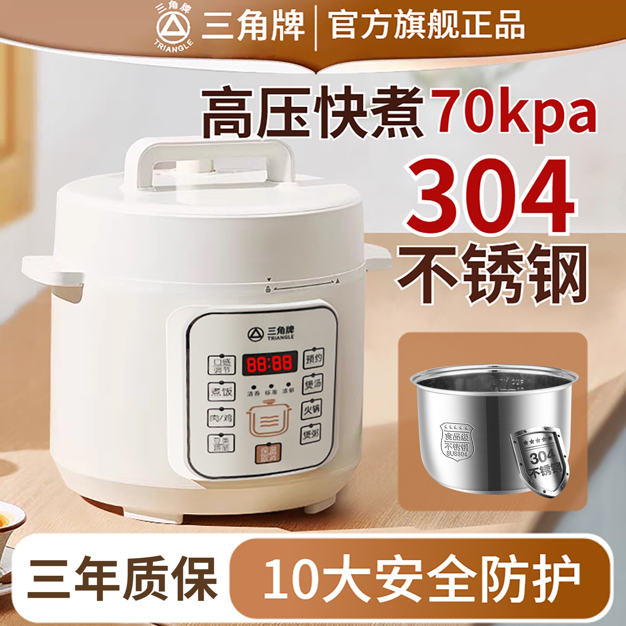 正品三角牌家用电压力锅小型迷你压锅智能预约1到2-3-4人多功能高