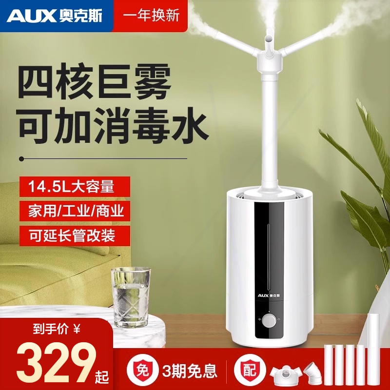 奥克斯工业加湿器大型家商用落地