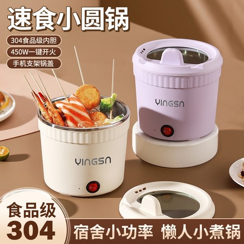 304不锈钢学生小电锅网红泡面电