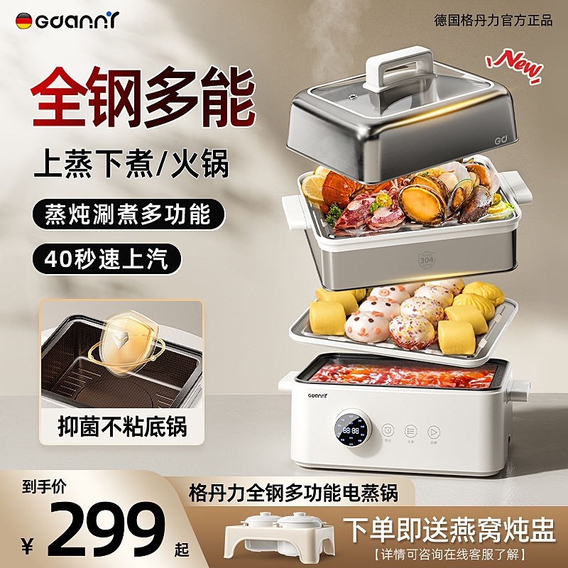 GDANNY蒸锅电蒸锅多功能家用三层