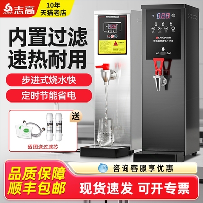 志高微电脑步进式开水机吧台开水