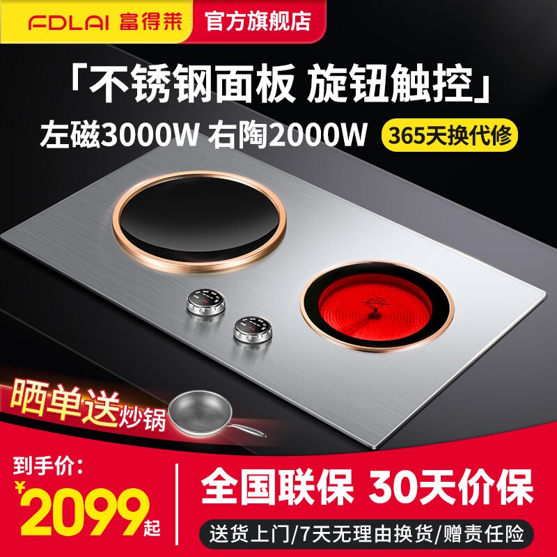 富得莱FDL-SZ-13电磁炉双灶家用率嵌入式电陶炉凹面双头炉台大功