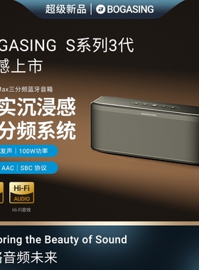 宝格声S8ProMax三分频蓝牙音响发音炮烧级音箱家用客厅环绕户外低