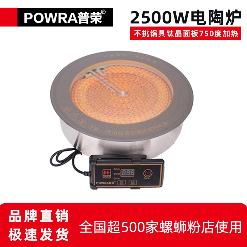 普荣电陶炉商用圆形嵌入式2500W面板不挑锅螺蛳粉店用大功率钛晶