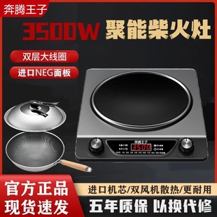 正品奔腾王子凹面电磁炉3500W家磁灶用大功率猛火定时预约电