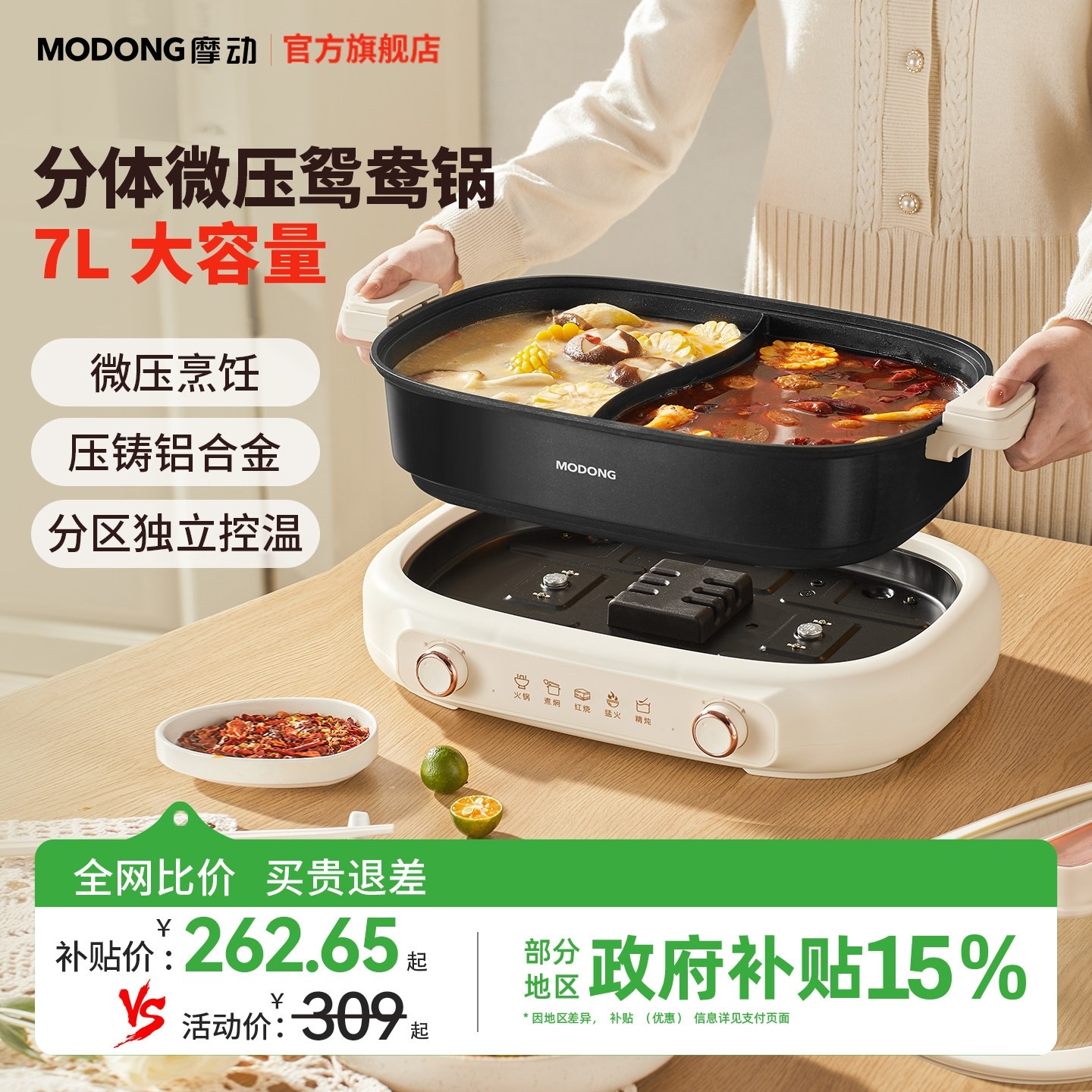 摩动鸳鸯电火锅家用分体式电热火饪机电煮锅锅7L大容量电热锅电烹,厨房电器,电热火锅/煎锅,淘宝优惠券,粉丝福利购,淘宝优惠卷