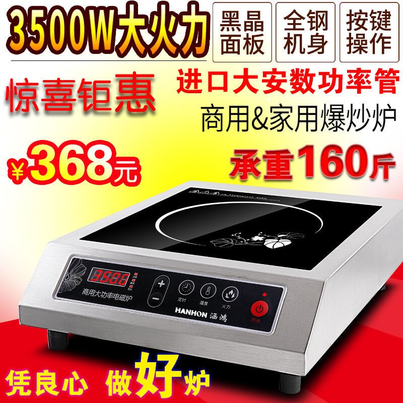 涵鸿正品大功率家用电磁炉3500w