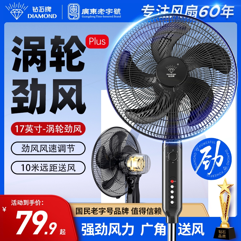 钻石牌电风扇2025新款家用落地扇控宿舍轻音电扇BY大风力台立式遥