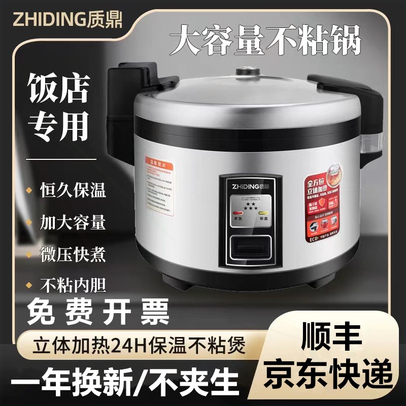 质鼎GAOBO-16B商用电饭煲13升16