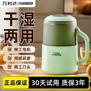 万利达研磨机多功能家用超细打粉破碎磨粉机干湿两用机
