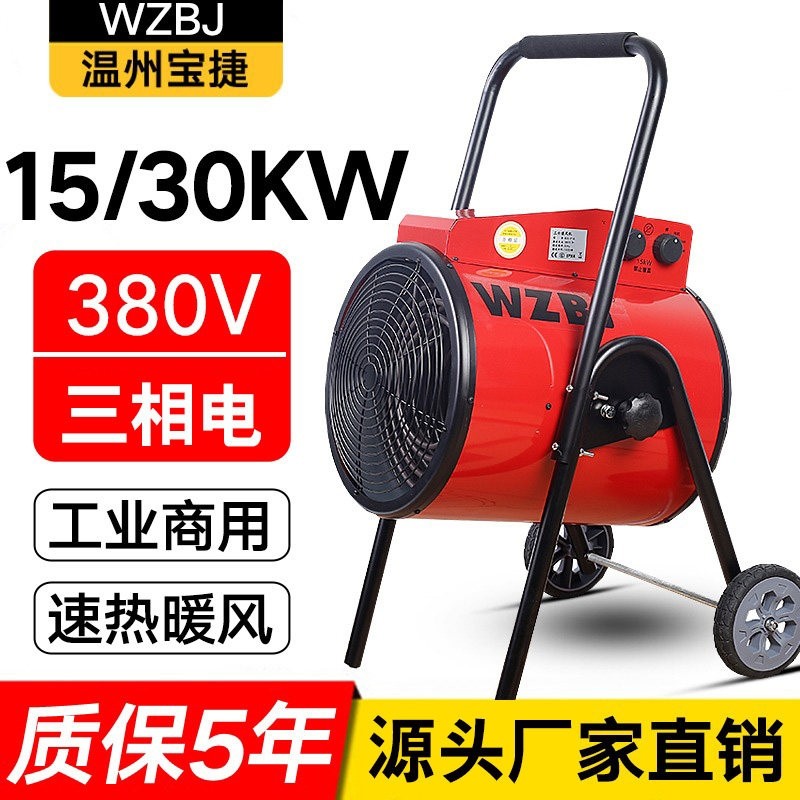 宝捷工业暖风机15KW大功率烘干风大面积取暖器电热风机炮厂房车间,清洗/食品/商业设备,商用暖风机,淘宝优惠券,粉丝福利购,淘宝优惠卷