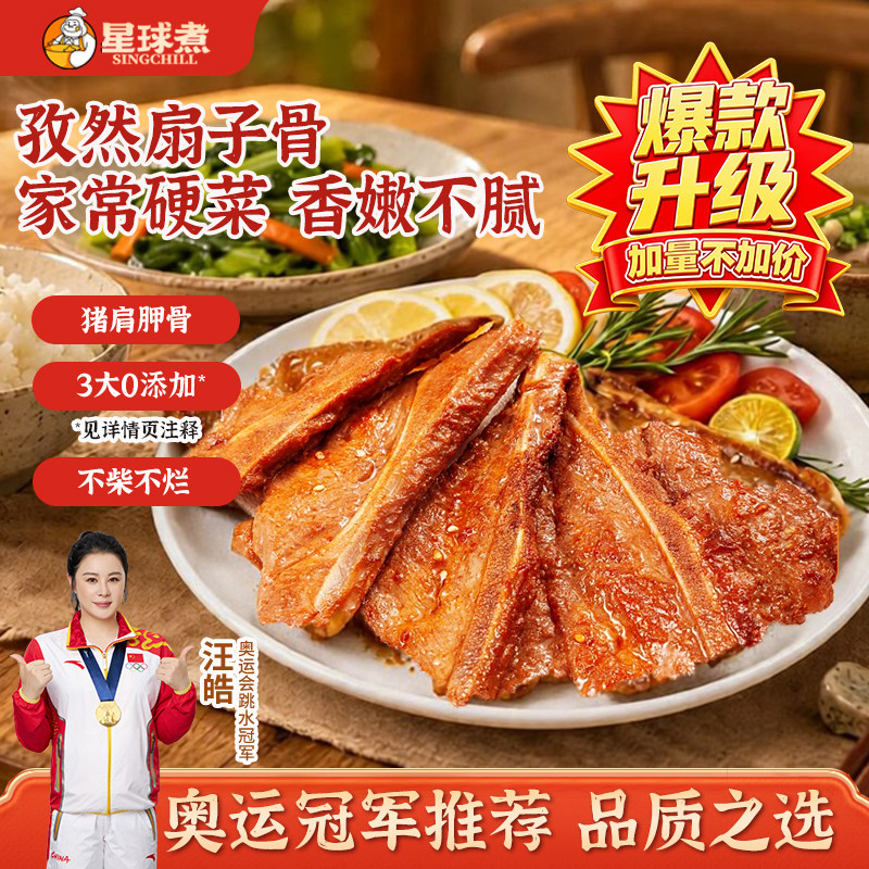 星球煮孜然扇子骨半成品腌制猪扇骨免洗免切空气炸锅方便快手菜