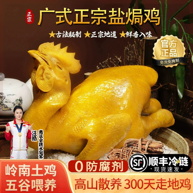 正宗客家盐焗鸡整只散养正宗广东鸡肉盐局鸡真空熟食