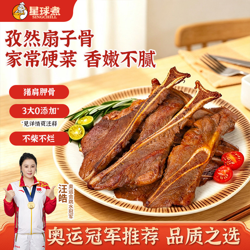 星球煮孜然扇子骨半成品腌制猪扇骨免洗免切空气炸锅方便快手菜图片