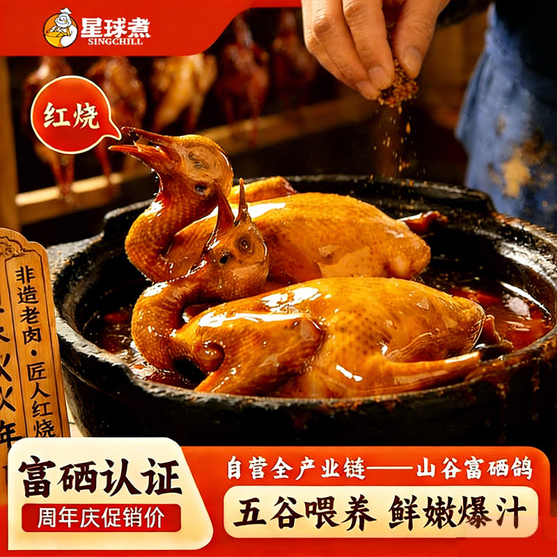 星球煮脆皮乳鸽半成品广东正宗红烧鸽子熟食加热即食广东特产