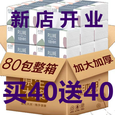 抽纸纸巾整箱家用实惠装80包原生木浆纸餐巾纸面巾纸擦手纸卫生纸