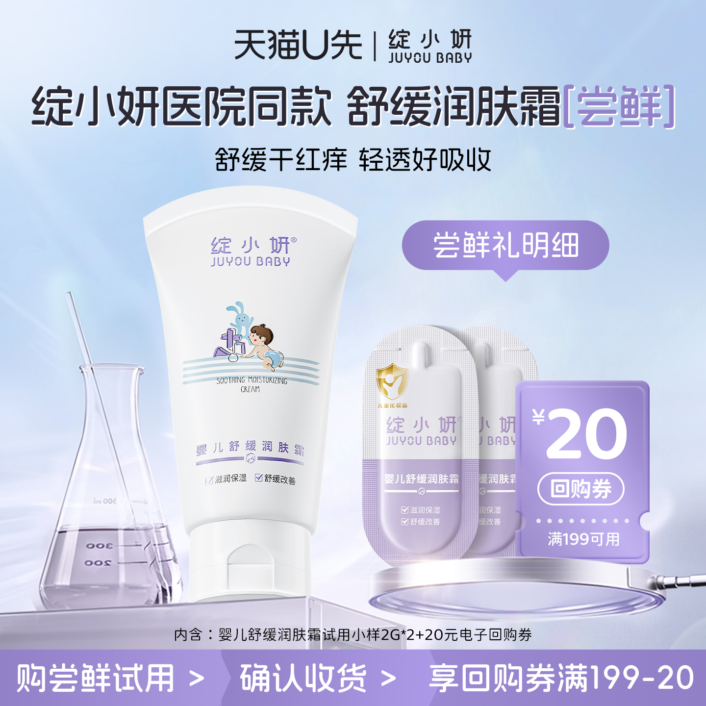 【U先试用 2g*2】绽小妍婴儿舒缓润肤霜尝鲜装补水保湿滋润身体乳