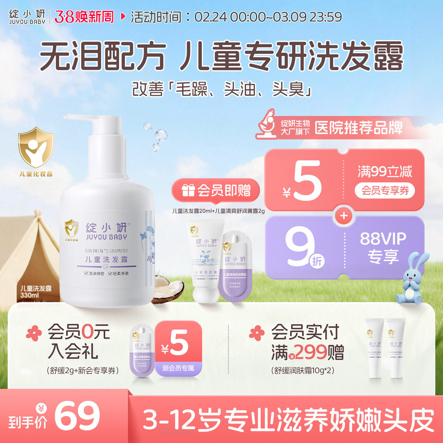 绽小妍儿童洗发水露氨基酸温和清洁护发洗头膏保湿柔顺无泪3+专用