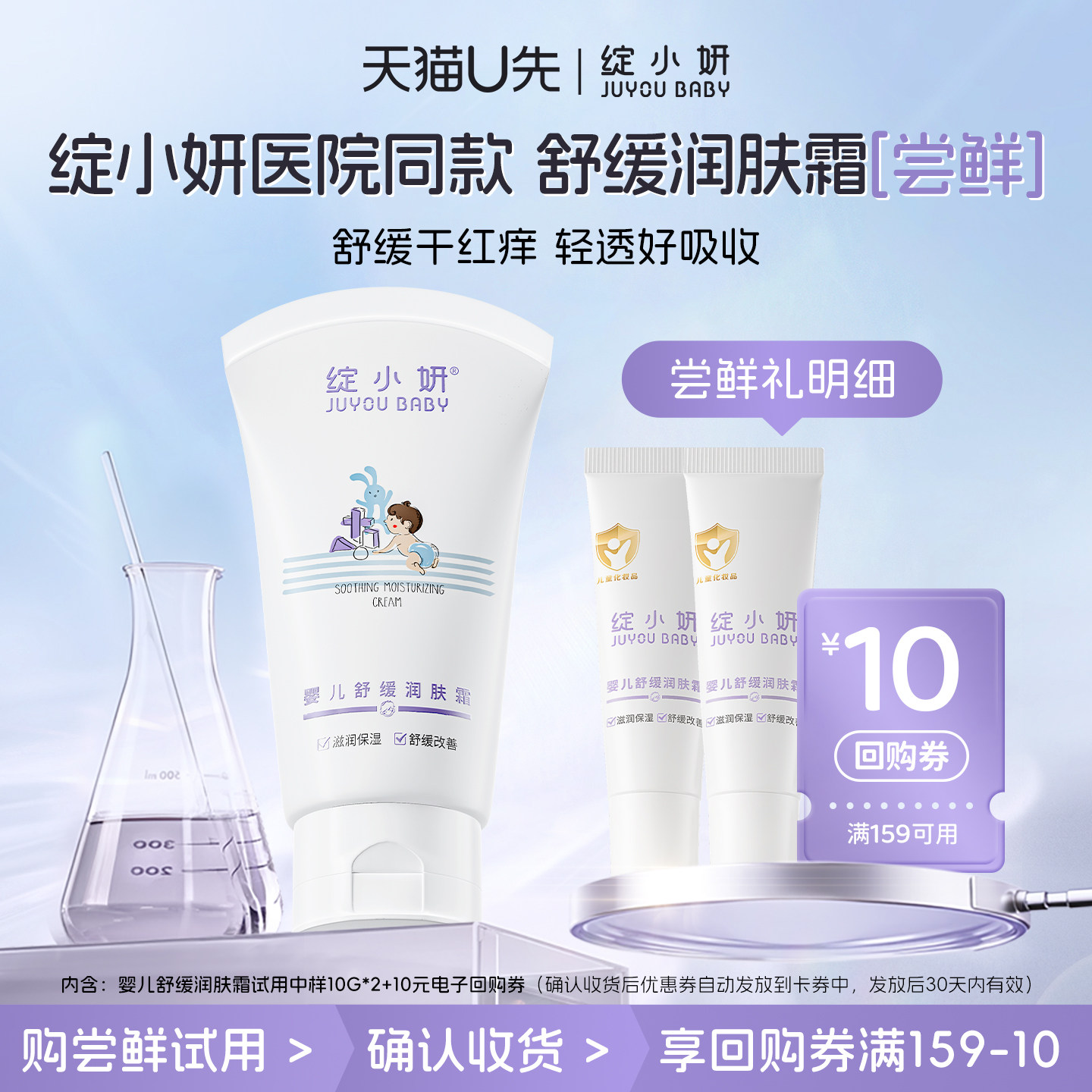【U先试用 10g*2】绽小妍婴儿舒缓润肤霜新生宝宝擦脸面霜身体乳
