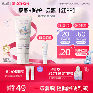 绽小妍护臀膏新生婴儿氧化锌隔离舒缓改善防红屁股护理pp宝宝专用